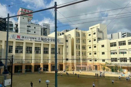 近くの上福島小学校まで533m(徒歩7分)