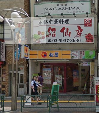 近くの松屋 高田馬場四丁目店まで761m(徒歩10分)