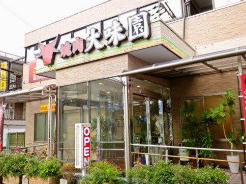 近くの大味園まで392m(徒歩5分)
