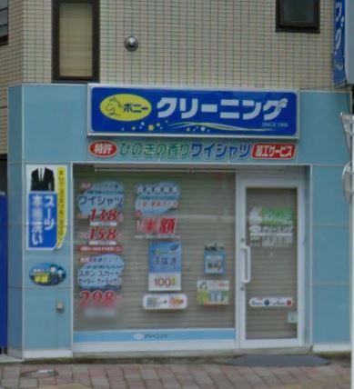近くのポニークリーニング小滝橋店まで2,470m（徒歩31分）