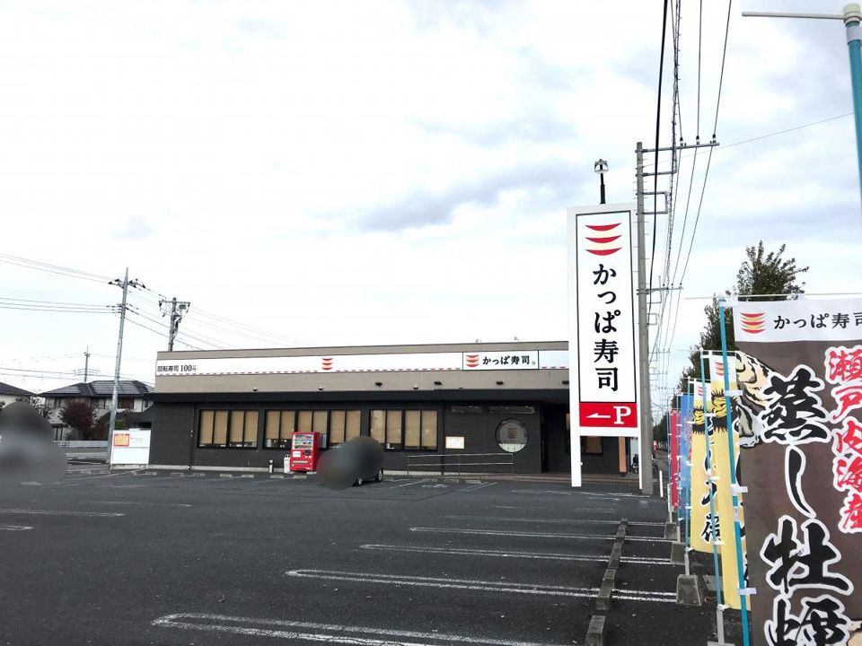 近くのかっぱ寿司 伊勢崎店まで2,672m（徒歩34分）