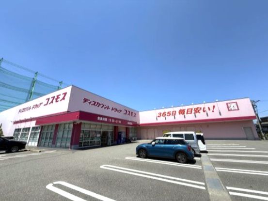 近くのディスカウントドラッグ コスモス 昭和町店まで766m（徒歩10分）