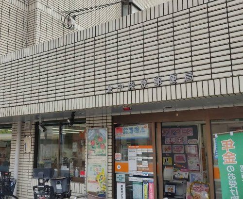 近くの豊中柴原郵便局まで12m(徒歩1分)