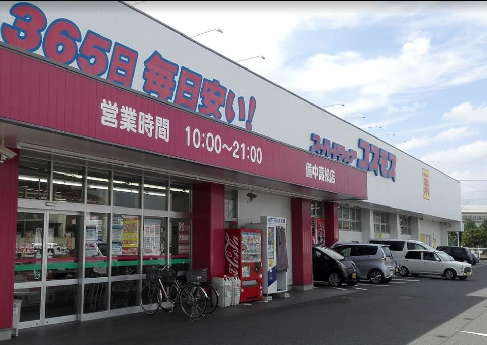近くのディスカウントドラッグコスモス備中高松店まで5,748m（徒歩72分）