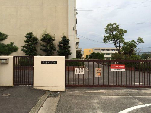 近くの尾張旭市立白鳳小学校まで1,313m(徒歩17分)