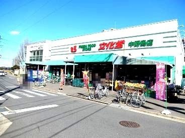 近くのスーパー文化堂まで590m(徒歩8分)