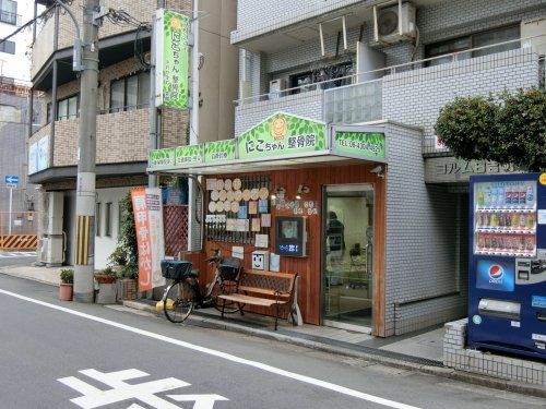 近くのにこちゃん整骨院まで388m（徒歩5分）