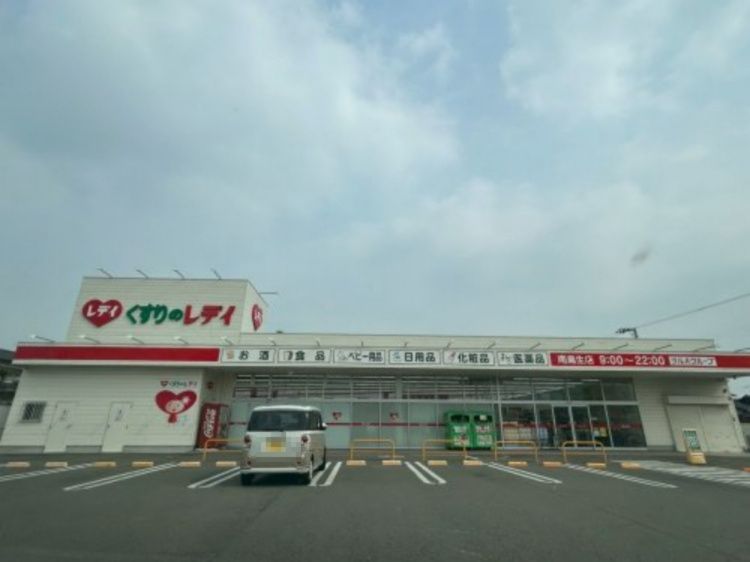近くのくすりのレデイ 南鳥生店まで596m(徒歩8分)