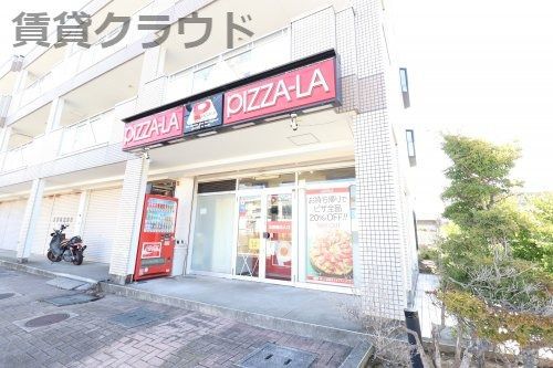 近くのピザーラ 鎌取店まで54m(徒歩1分)