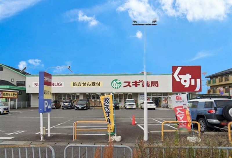 近くのスギ薬局 堅田東店まで289m(徒歩4分)