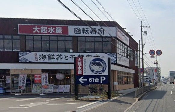 近くの大起水産高槻店まで1,048m(徒歩14分)