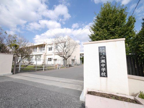 近くの二瀬中学校まで2,276m（徒歩29分）