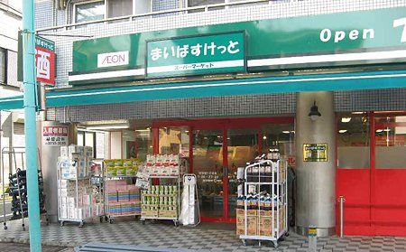 近くのまいばすけっと上高田4丁目店まで1,068m(徒歩14分)