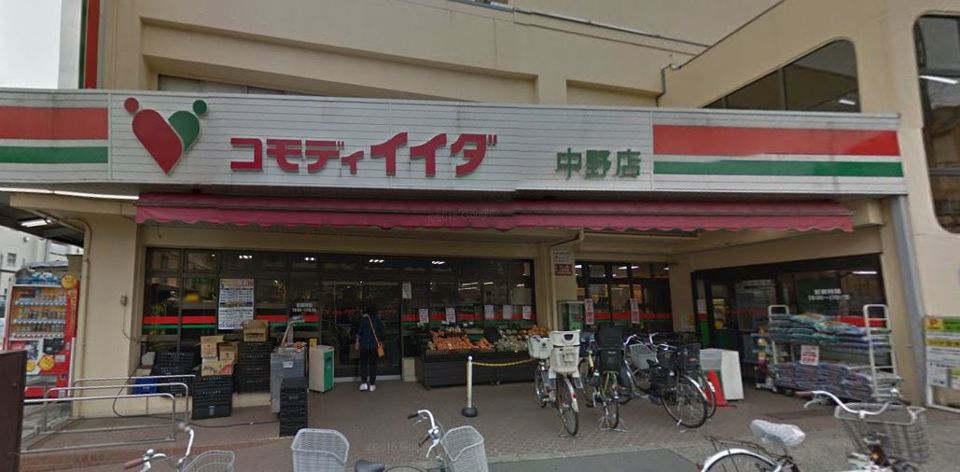 近くのコモディイイダ・中野店まで605m(徒歩8分)