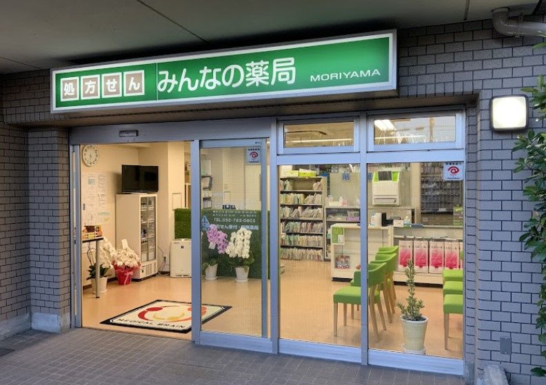 近くのみんなの薬局守山まで529m(徒歩7分)