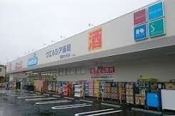 近くのウエルシア葛飾水元店まで405m(徒歩6分)