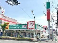 近くのドラッグセイムス 水元店まで461m(徒歩6分)