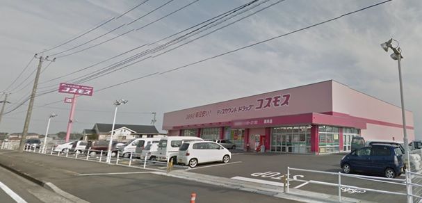 近くのディスカウントドラッグ コスモス 高来店まで565m(徒歩8分)