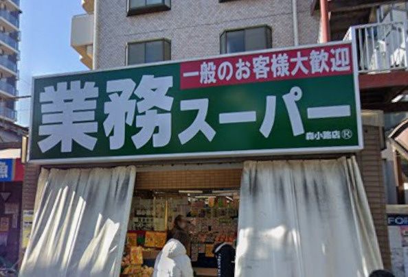 近くの生鮮&業務スーパー ボトルワールドOK 森小路店まで1,289m(徒歩17分)