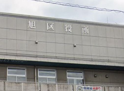 近くの旭区役所まで799m(徒歩10分)