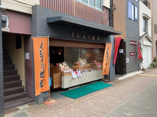 近くのイシイの甘栗まで933m(徒歩12分)