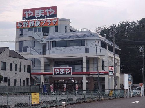 近くの酒のやまや 与野店まで1,365m(徒歩18分)