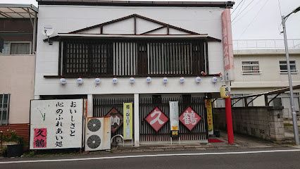 近くの焼き肉レストラン 久鶴まで698m(徒歩9分)