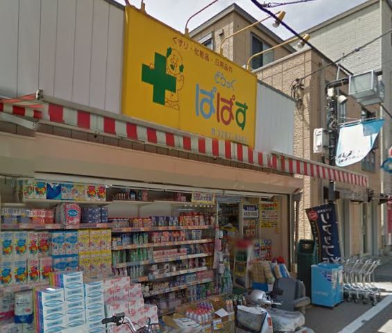 近くのぱぱす薬局 江戸川橋店まで542m（徒歩7分）