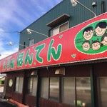 近くの家食屋 ほんてんまで2,181m(徒歩28分)