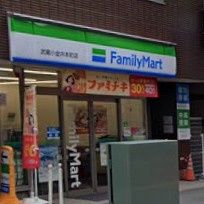 近くのファミリーマート 武蔵小金井本町店まで161m（徒歩3分）