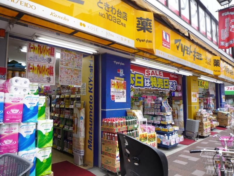 近くの薬 マツモトキヨシ ときわ台店まで473m(徒歩6分)