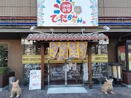 近くの沖縄食堂 てぃーだかんかんまで145m(徒歩2分)