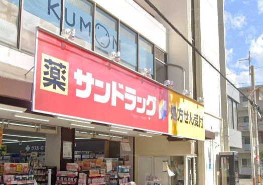 近くのサンドラッグ 加美薬局まで164m(徒歩3分)