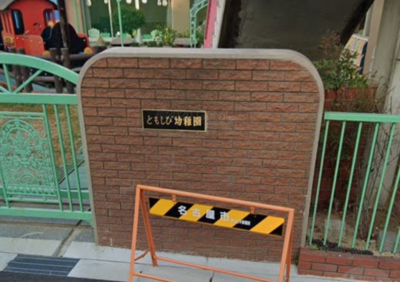 近くのともしび幼稚園まで1,410m（徒歩18分）