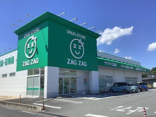 近くのザグザグ乙島店まで575m（徒歩8分）