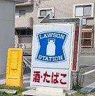 近くのローソン 平野加美東一丁目店まで861m(徒歩11分)