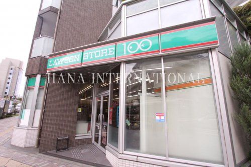 近くのローソンストア100まで464m（徒歩6分）