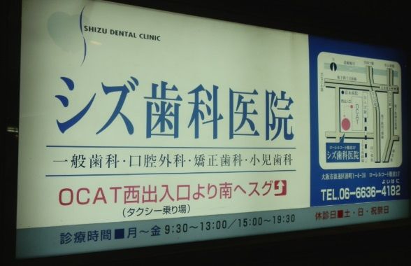 近くのシズ歯科医院まで293m(徒歩4分)