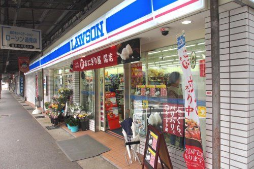 近くのローソン 横須賀逸見店まで364m（徒歩5分）