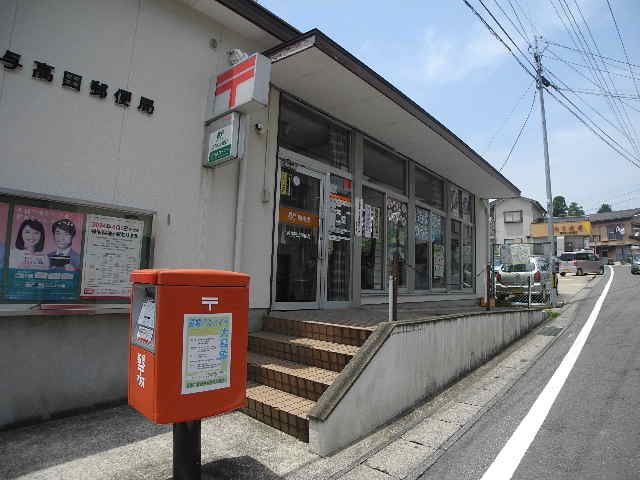 近くの長与高田郵便局まで700m(徒歩9分)