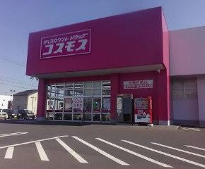 近くのディスカウントドラッグコスモス玉島爪崎店まで672m（徒歩9分）