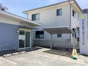 近くのやまだ皮フ科クリニックまで843m（徒歩11分）
