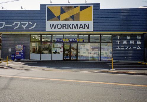 近くのワークマン 杉並宮前店まで404m(徒歩6分)