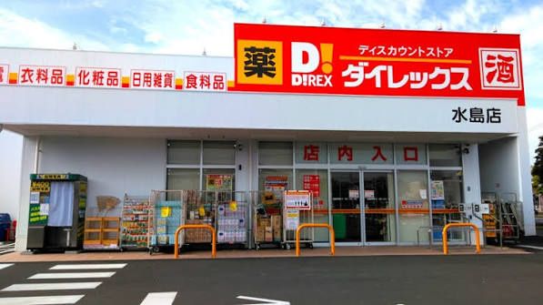 近くのダイレックス 水島店まで469m(徒歩6分)