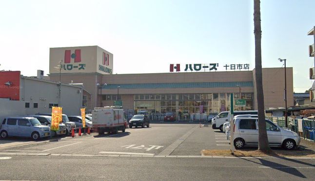 近くのハローズ十日市店まで950m(徒歩12分)