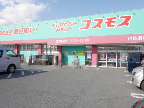 近くのディスカウントドラッグコスモス伊岐須店まで209m（徒歩3分）