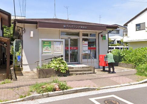 近くの逗子ハイランド郵便局まで1,338m（徒歩17分）