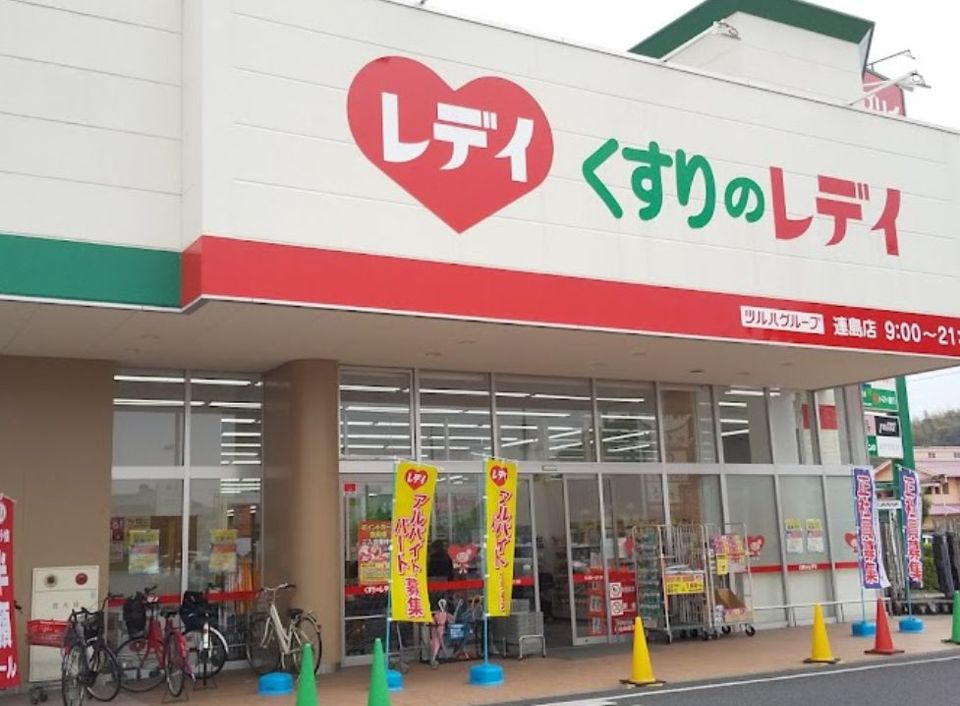 近くのくすりのレデイ 連島店まで835m(徒歩11分)