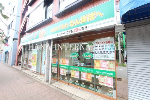 近くのたんぽぽ 千歳烏山店まで1,084m（徒歩14分）