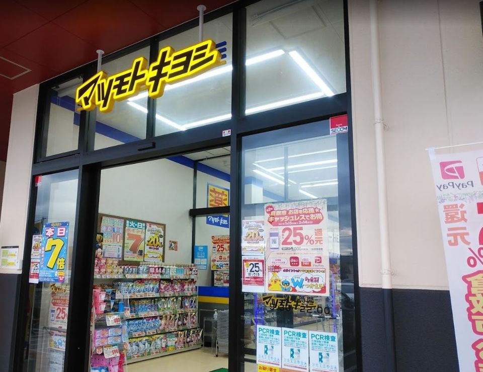 近くのドラッグストア マツモトキヨシ コムプラザ倉敷市役所北店まで960m(徒歩12分)